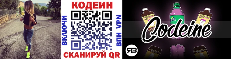 купить наркотик  Лысьва  Кодеин напиток Lean (лин) 